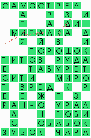 сканворд 4509