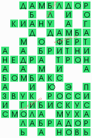 сканворд 4510