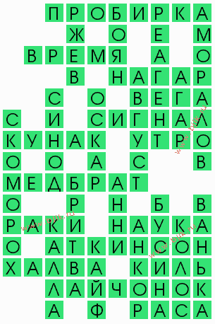 сканворд 4531