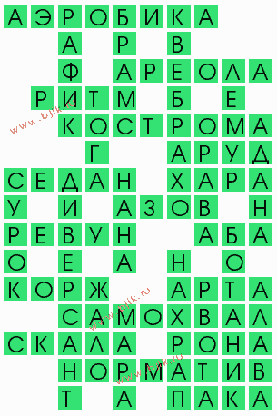 сканворд 4536