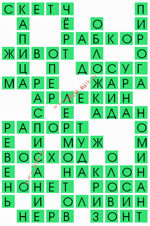 сканворд 4541