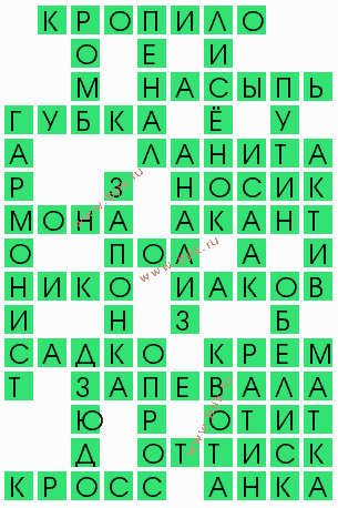 сканворд 4547