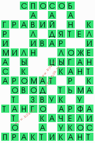 сканворд 4548