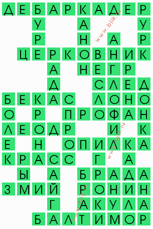сканворд 4554