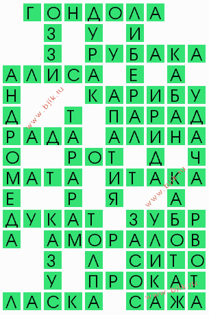 сканворд 4583