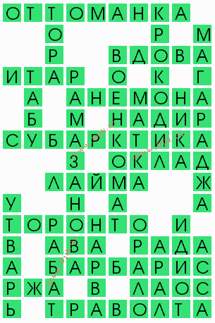сканворд 4607