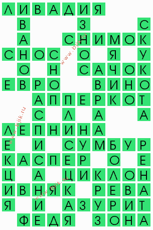 сканворд 4610