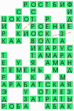 сканворд 4620