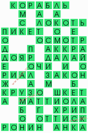 сканворд 4624
