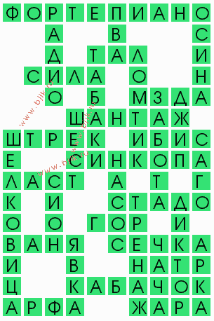 сканворд 4631
