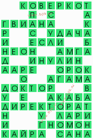 сканворд 4632