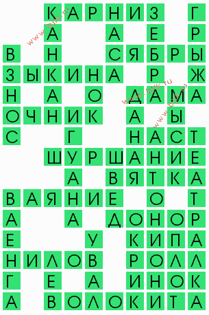 сканворд 4656