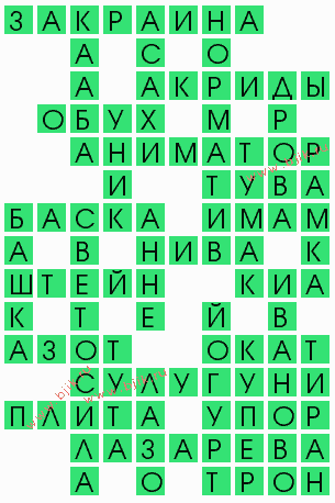 сканворд 4691