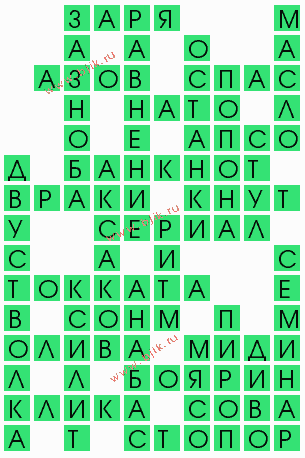 сканворд 4693