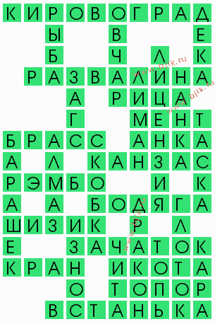 сканворд 4716