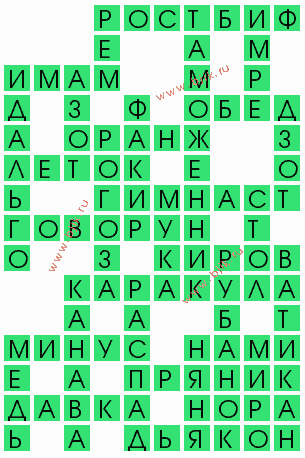 сканворд 4732