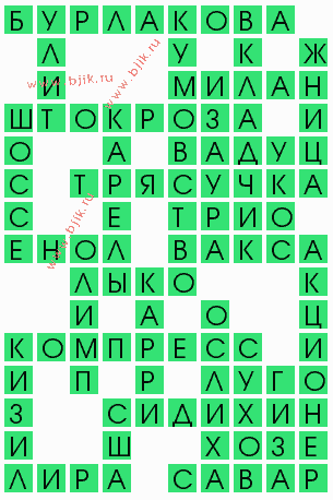 сканворд 4789
