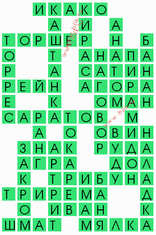 сканворд 4818