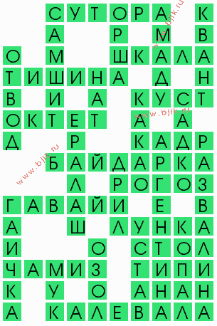 сканворд 4819