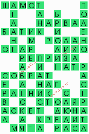 сканворд 4820