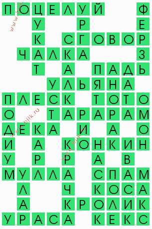 сканворд 4823