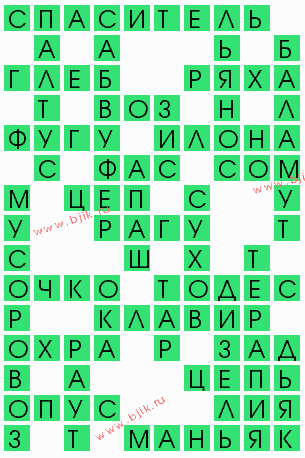 сканворд 4830
