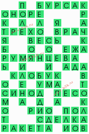 сканворд 4834