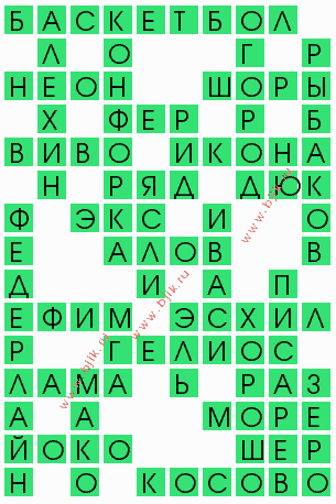 сканворд 4844