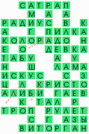 сканворд 4849