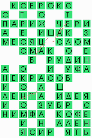 сканворд 4853