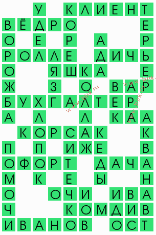 сканворд 4862