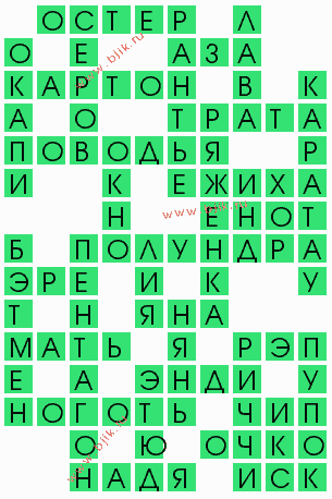 сканворд 4869