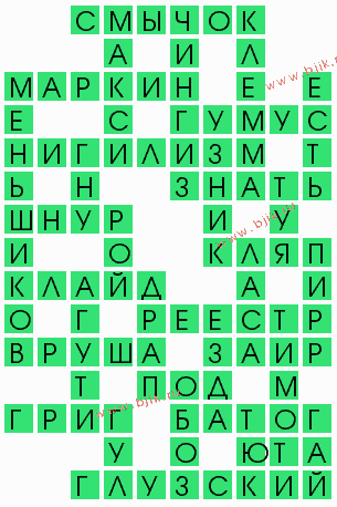 сканворд 4876
