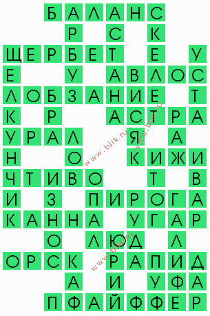 сканворд 4889