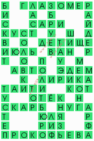 сканворд 4892
