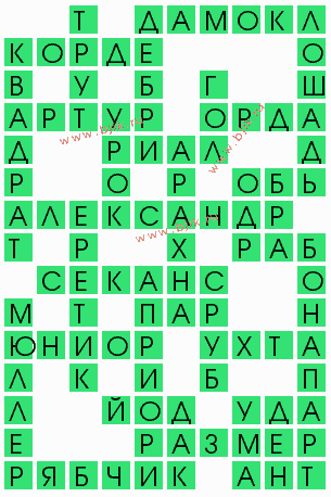сканворд 4911