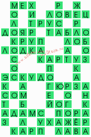 сканворд 4919