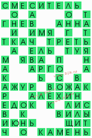 сканворд 4920
