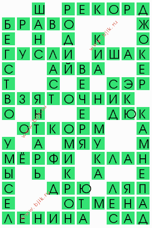 сканворд 4923