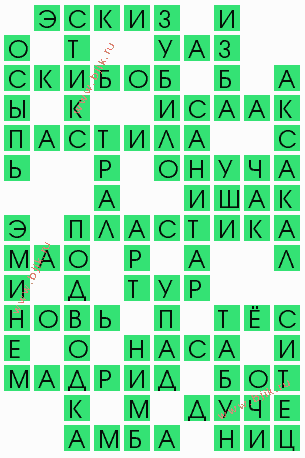 сканворд 4930