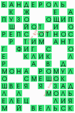 сканворд 4932
