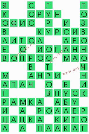 сканворд 5002