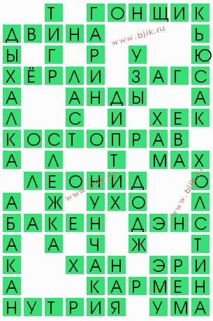 сканворд 5005