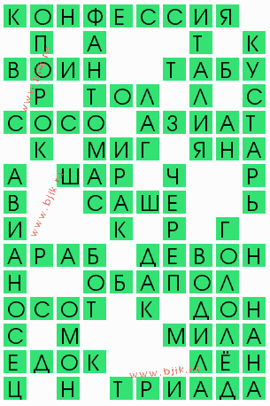 сканворд 5013