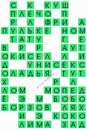 сканворд 5015
