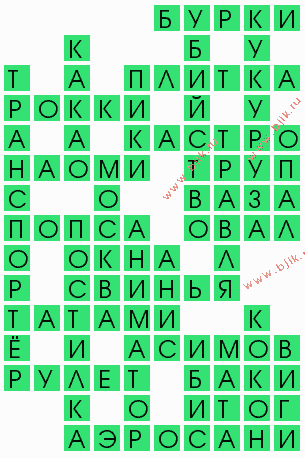сканворд 5062