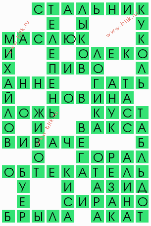 сканворд 5084