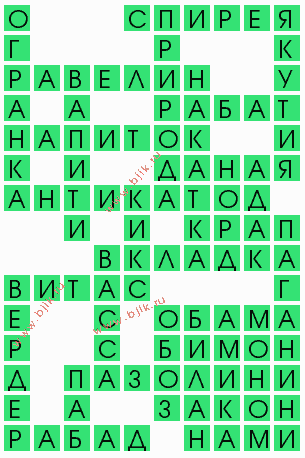 сканворд 5107
