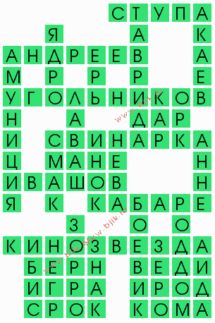 сканворд 5110