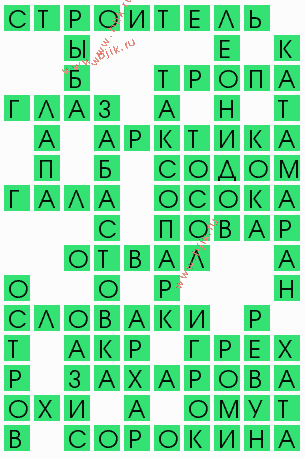 сканворд 5163
